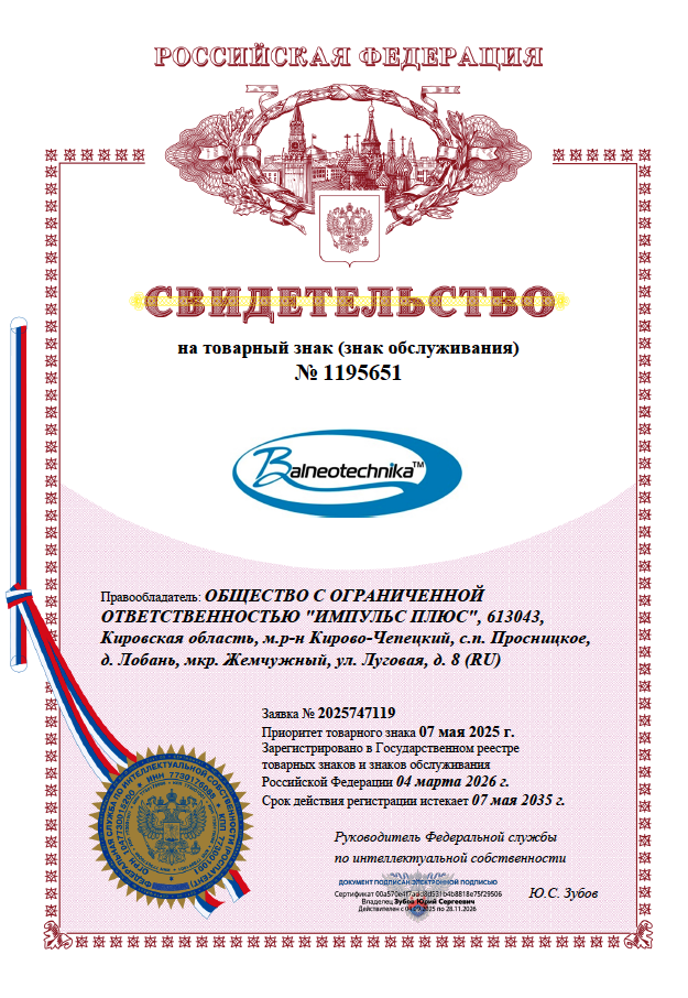 Товарный знак Бальнеотехника